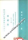 1970年机械产品目录  补充本  第22册  矿山地质  船舶工业用电缆控制  信号电缆及其它电线电缆类