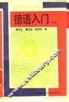 德语入门  中级