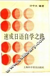 速成日语自学之路