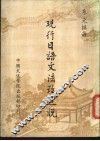 现行日语文法改进说