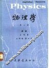 物理学  第2册