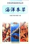 海洋本草
