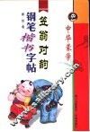 笠翁对韵