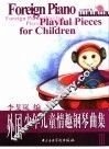 外国少年儿童情趣钢琴曲集 III 幻想世界