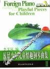 外国少年儿童情趣钢琴曲集 II 色彩世界