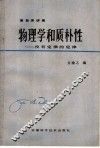 物理学和质朴性