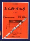 基本物理化学  上