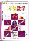 数学  二年级  上