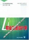职业生涯设计学
