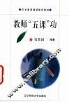 教师“五课”功