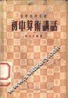 初中算术讲话
