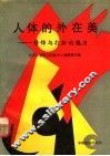 人体的外在美  修饰与打扮的魅力