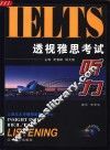 透视雅思考试  听力 电子书封面