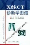X线CT诊断学图谱