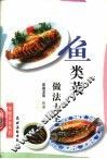 鱼类菜做法大全