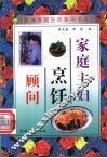 家庭主妇烹饪顾问