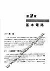 数位系统原理  序向逻辑  第2章  基本电路