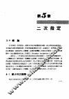 数位系统原理  2  序向逻辑  第5章  二次指定
