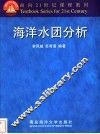 海洋水团分析