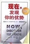 现在，发现你的优势