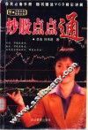 炒股点点通