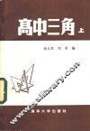 高中三角  下
