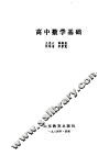 高中数学基础