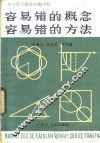 容易错的概念容易错的方法  初中部分
