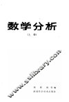 数学分析  上