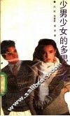少男少女的多思心理