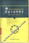 普通学校管理学