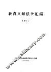 教育文献法令汇编  1957