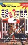 英语听力大世界  4 电子书封面