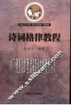 诗词格律教程