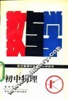 初中物理教与学