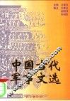 中国古代军事文选