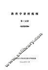 教育学讲授提纲  第3分册  征求意见稿