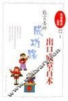能言善辩成功路  出口成章百术