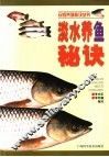 淡水养鱼秘诀