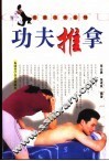功夫推拿