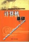 计算机基础