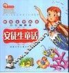 安徒生童话