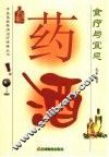 药酒食疗与宜忌
