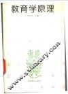 教育学原理
