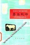 薯类栽培