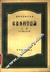 家畜外科学总论