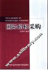 国际招标采购