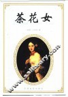 茶花女