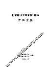 北京地区主要果树、林木育苗方法