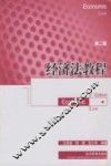 经济法教程